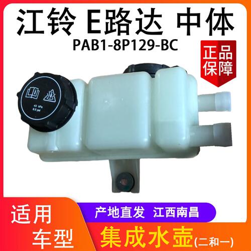 江铃E路达中体集成水壶二合一