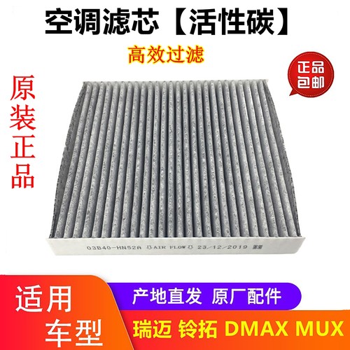空调滤芯五十铃皮卡DMAXMUX瑞迈