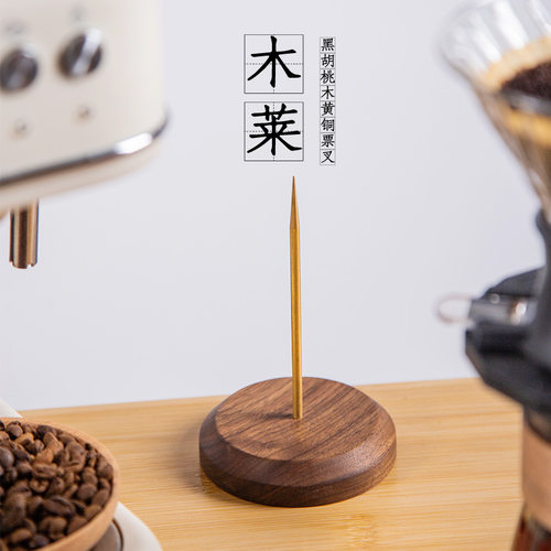 新中式黑胡桃黄铜菜单插