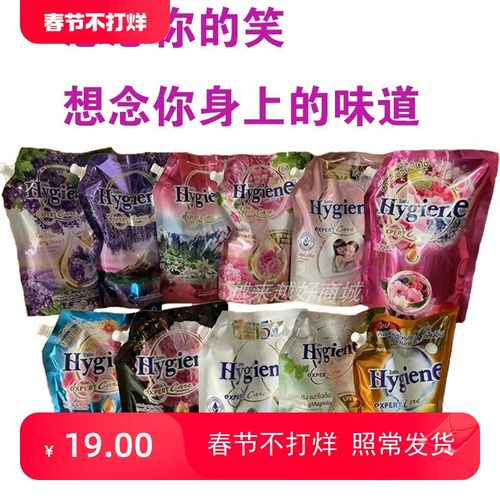泰国hygiene柔顺留香静电洗衣液