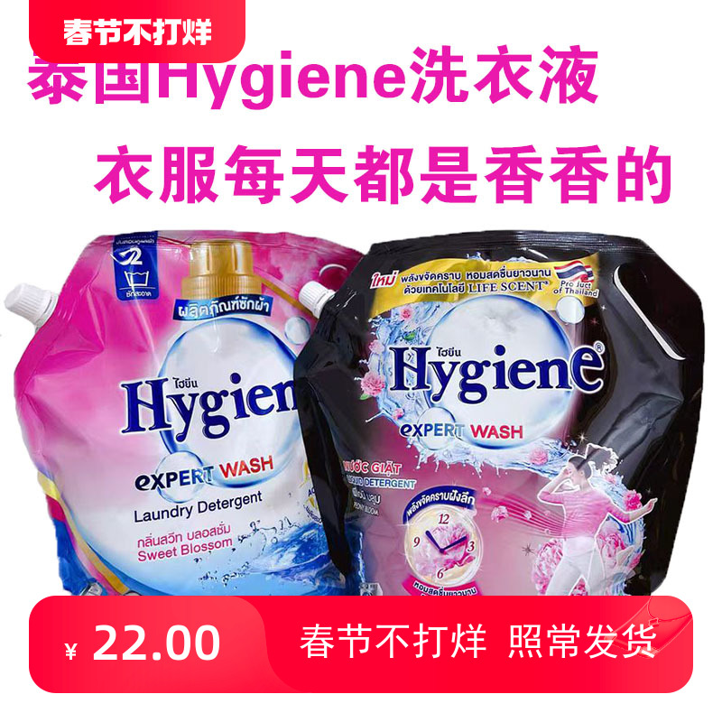 洗衣液hygiene泰国进口持久留香