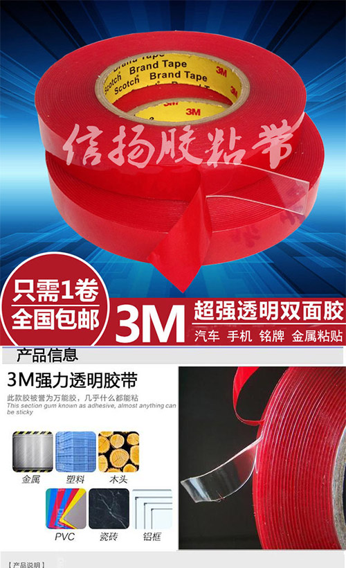 3M双面胶 超强力无痕加厚双面胶带 透明耐高温双面胶 3MVHB双面胶