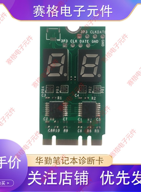 华勤笔记本电脑诊断卡NGFF接口测试卡维修检测卡DebugCard