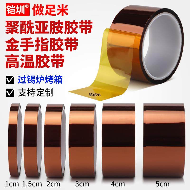 金手指胶带茶色胶带耐高温胶带PI聚酰亚胺胶带线路板防焊过炉回流,包装,高温胶带,淘宝优惠券,粉丝福利购,淘宝优惠卷