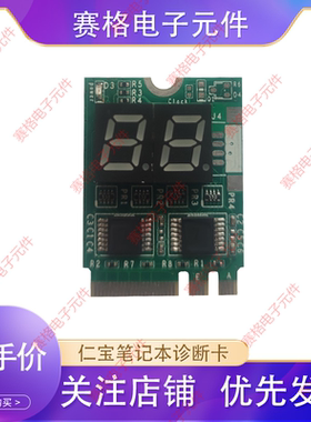仁宝笔记本电脑诊断卡NGFF接口测试卡维修检测卡DebugCard
