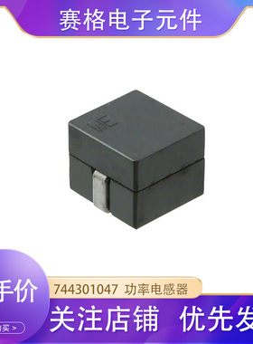744301047贴片屏蔽扁平绕线功率固定电感器470nH38A电流110MHz