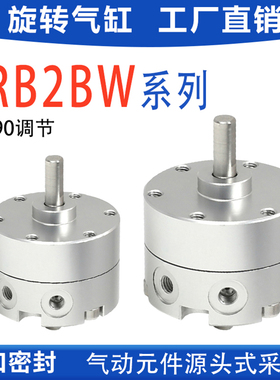 叶片式旋转气缸CRB2BW10/15/20/30/40-90度180度270度摆动气缸