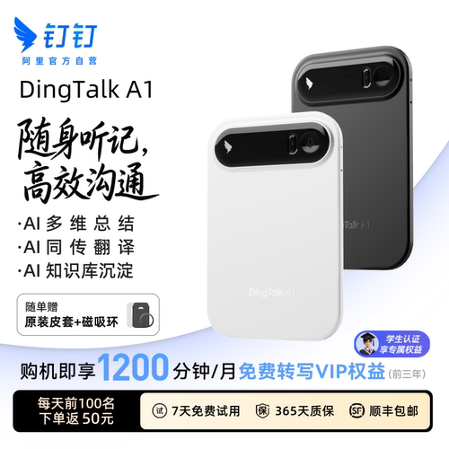 阿里钉钉DingTalkA1AI录音卡