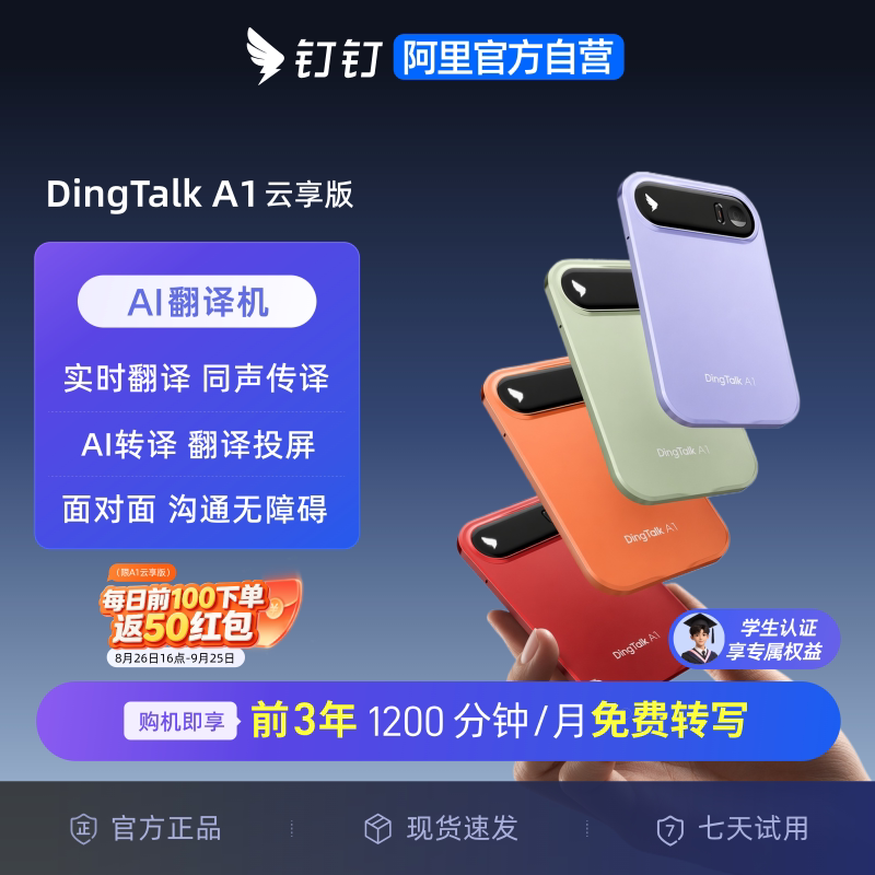 钉钉DingTalkA1智能翻译笔图片