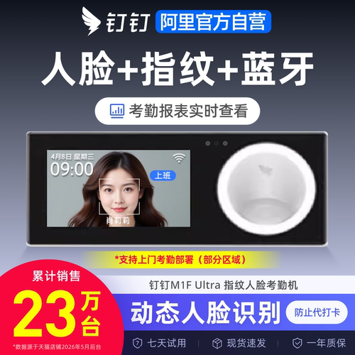 人脸识别考勤机钉钉指纹打卡机