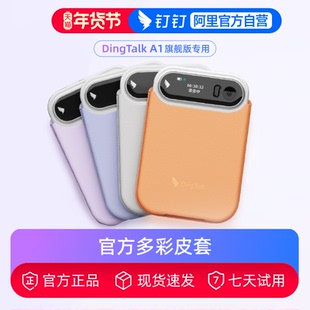钉钉A1 DingTalk A1智能录音笔官方原装彩色皮套保护套磁吸皮套