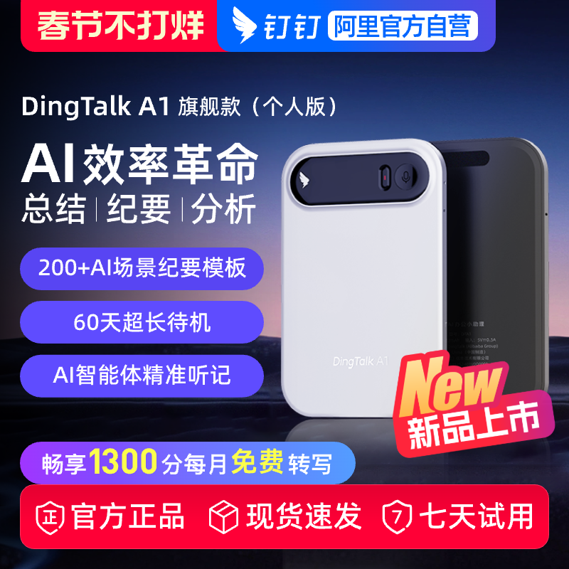 阿里 钉钉 DingTalk A1 智能录音笔会议纪要AI分析总结转写翻译卡