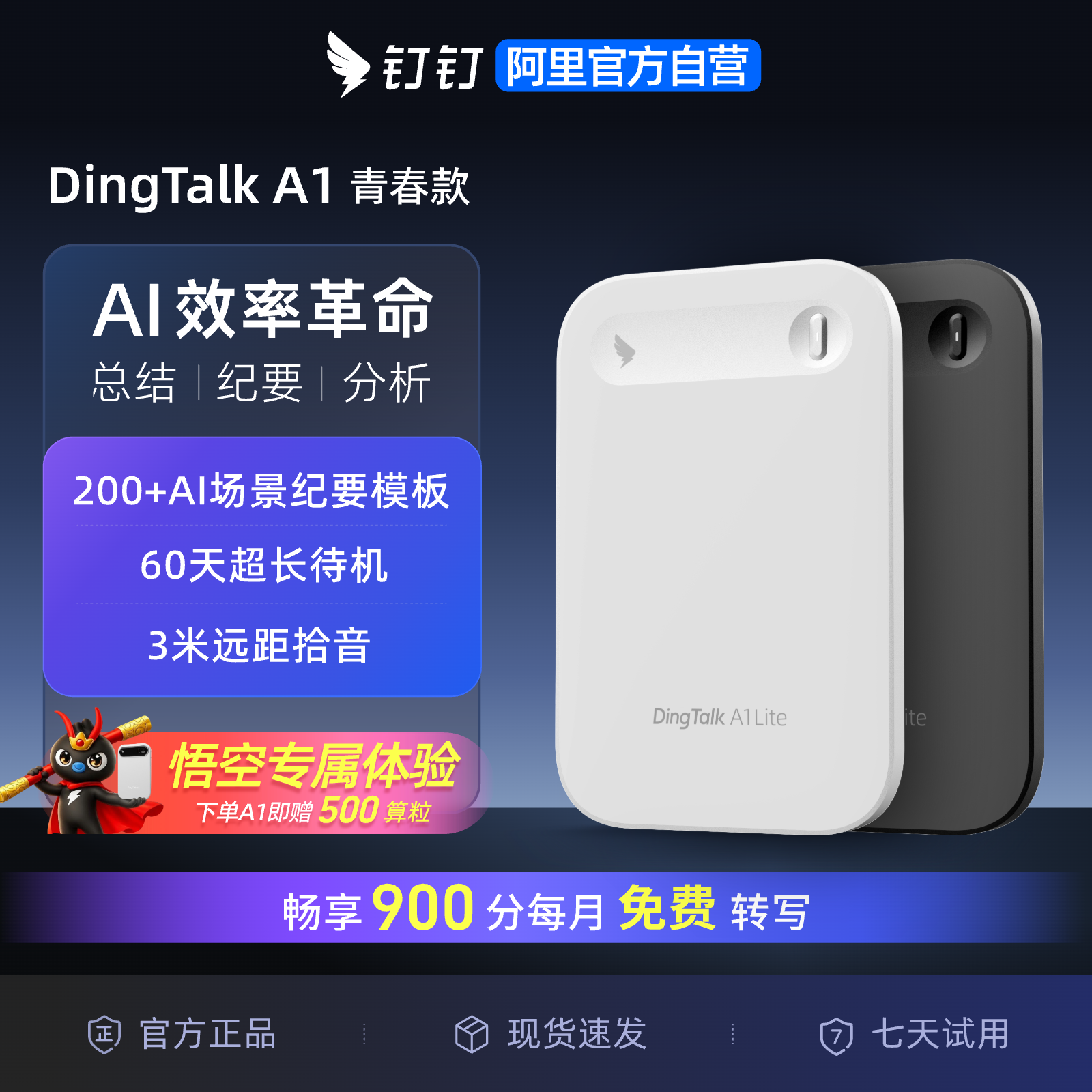 【入门AI首选】阿里钉钉DingTalk A1智能录音笔会议纪要