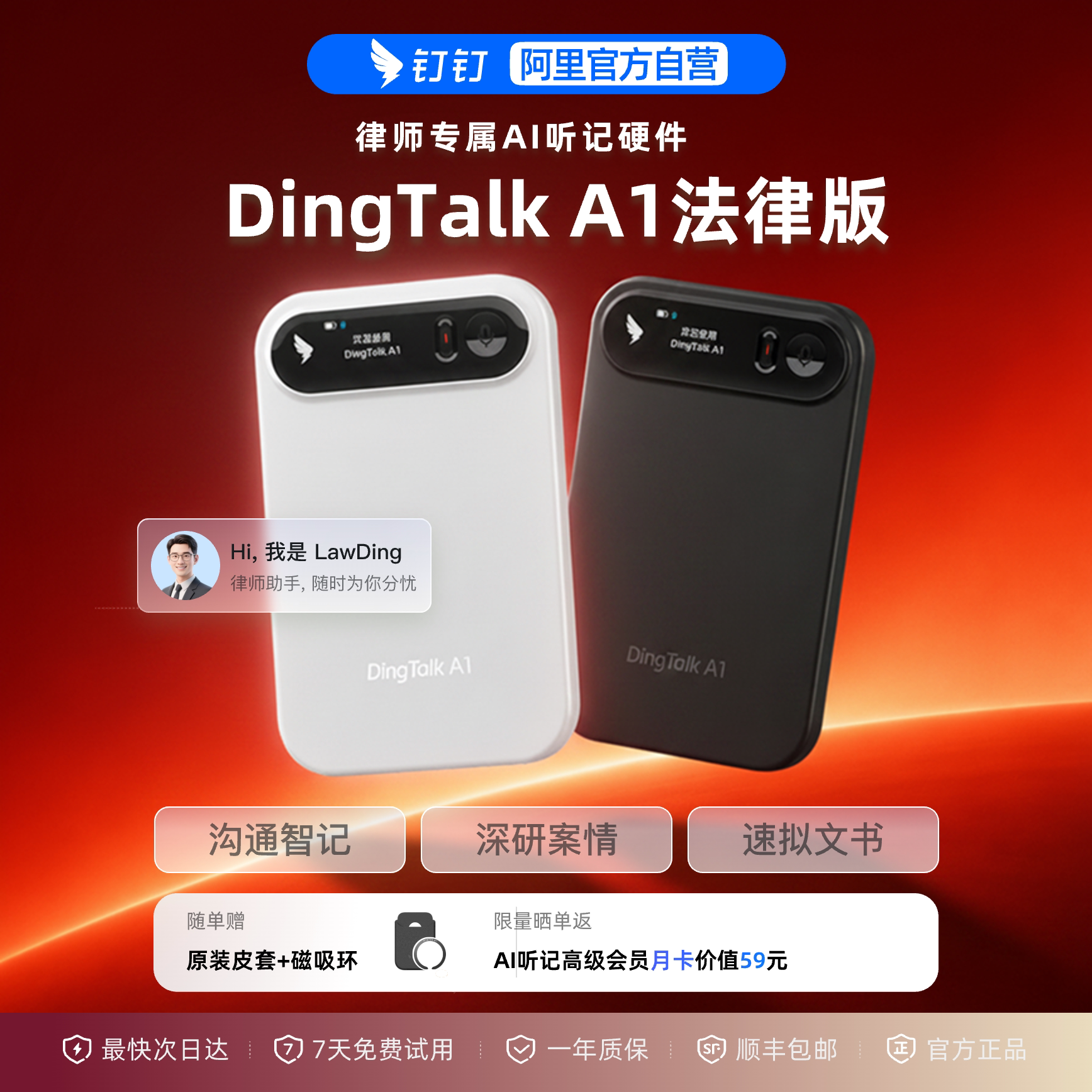钉钉DingTalkA1智能AI录音卡图片
