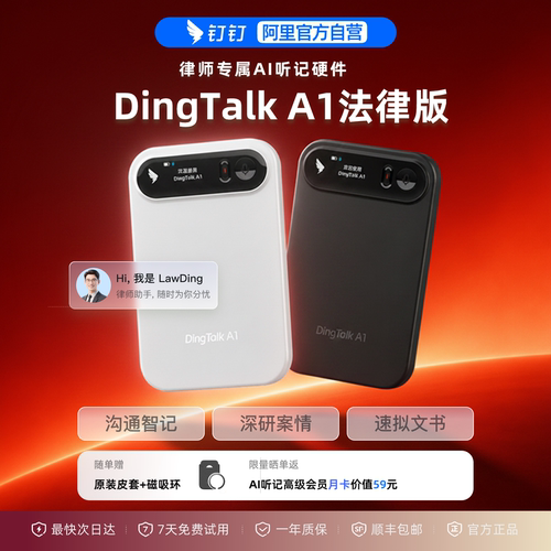 钉钉DingTalkA1智能AI录音卡