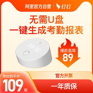 钉钉智能考勤机 4G考勤机 指纹打卡机 手指签到指纹式 员工签到神器 pro 多地多店上班指纹机M1 免配网