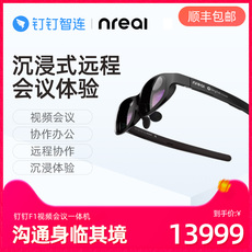 ar设备 钉钉智连nreal light ar眼镜套装专业版视频会议协同办公远程协作dingtalk work space