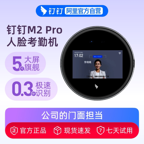 人脸识别智能前台钉钉