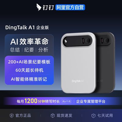 企业AI秘书钉钉DingTalkA1