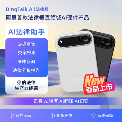 钉钉DingTalkA1智能AI录音卡