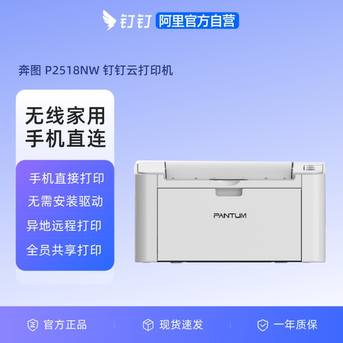 作业打印机黑白激光钉钉云打印