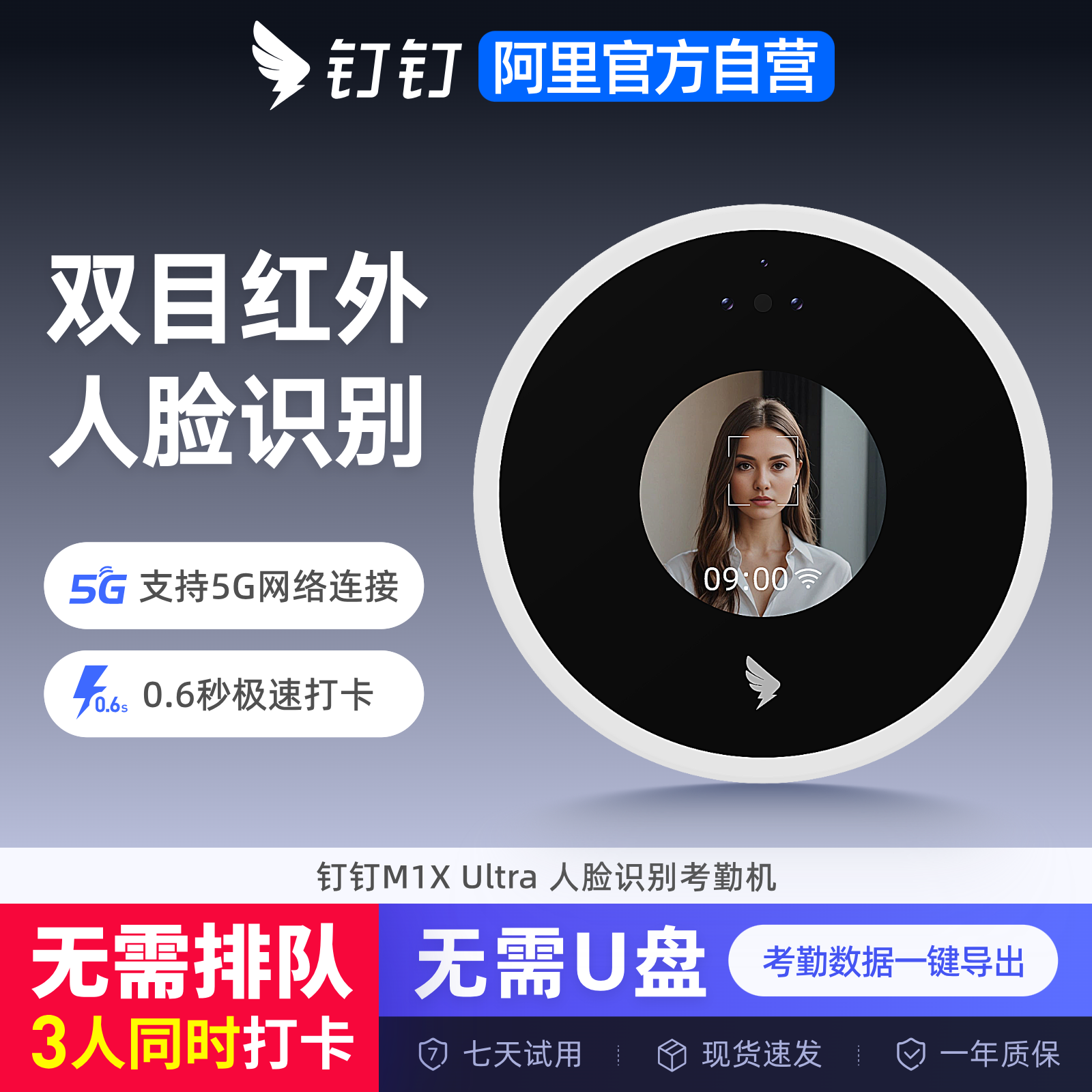 钉钉M1X Ultra面部人脸识别考勤机 无线智能 打卡机 多地多店刷脸机 员工上班打卡
