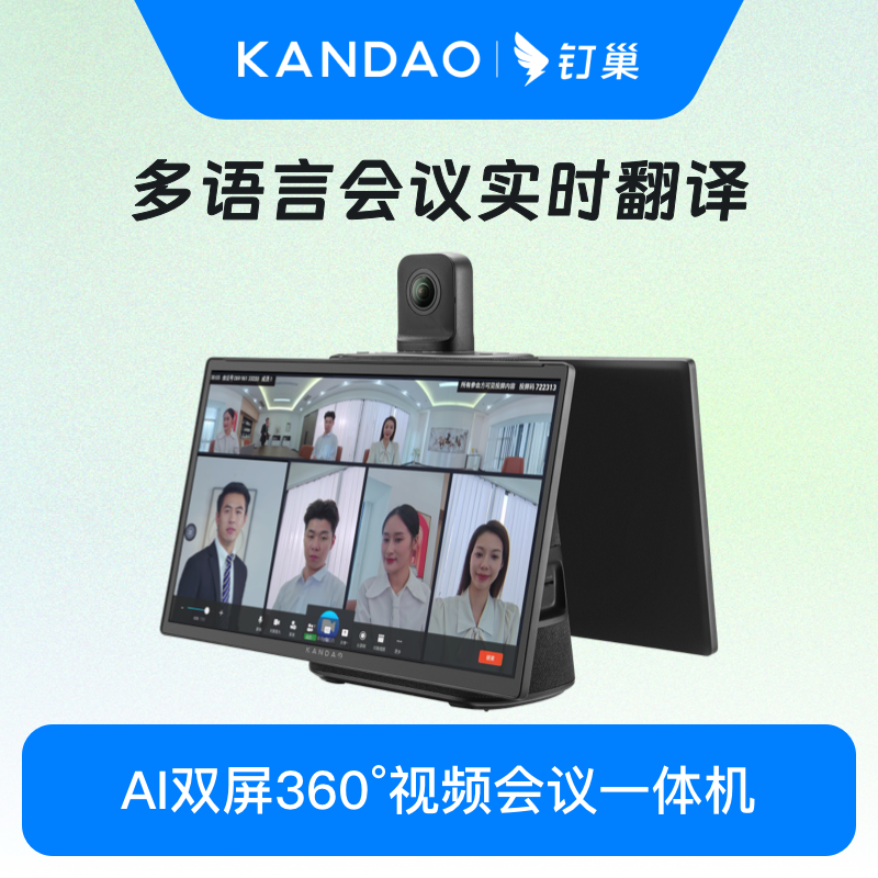 KanDaoMeeting视频会议机