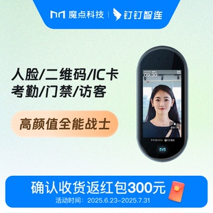 钉钉智联 魔点Y3S 智能考勤门禁机智能人脸识别打卡考勤一体机办公室玻璃门面部识别门禁机