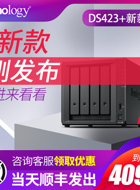 Synology群晖DS425+企业级服务器NAS网络云存储网盘家用私有云DS423+升级版群辉服务器家用企业办公存储器