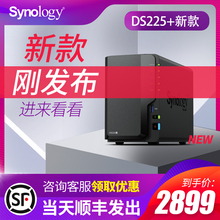 Synology群晖nas存储DS225+主机企业级服务器家用储存企业个人私有云盘办公2盘位共享双硬盘盒群辉DS224+