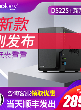 Synology群晖nas存储DS225+主机企业级服务器家用储存企业个人私有云盘办公2盘位共享双硬盘盒群辉DS224+