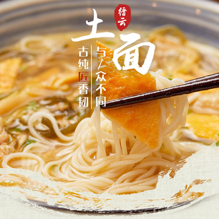 【缙云土面】纯手工土爽面礼盒家庭装面条儿童挂面爽面