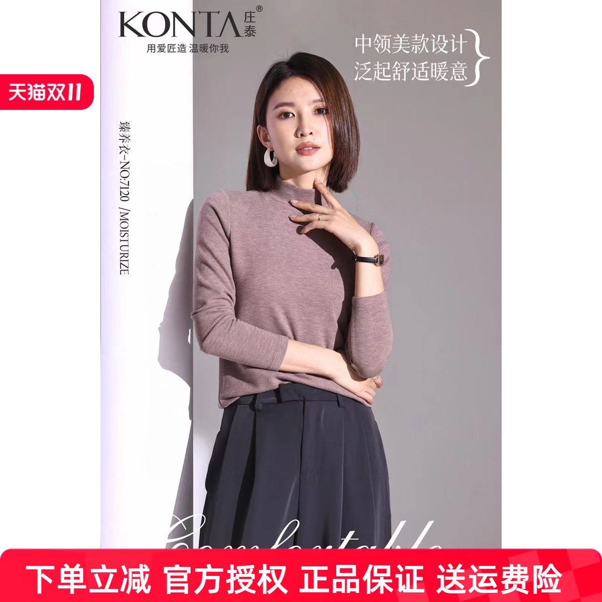 庄泰保暖羊绒蛋白中领女打底衫