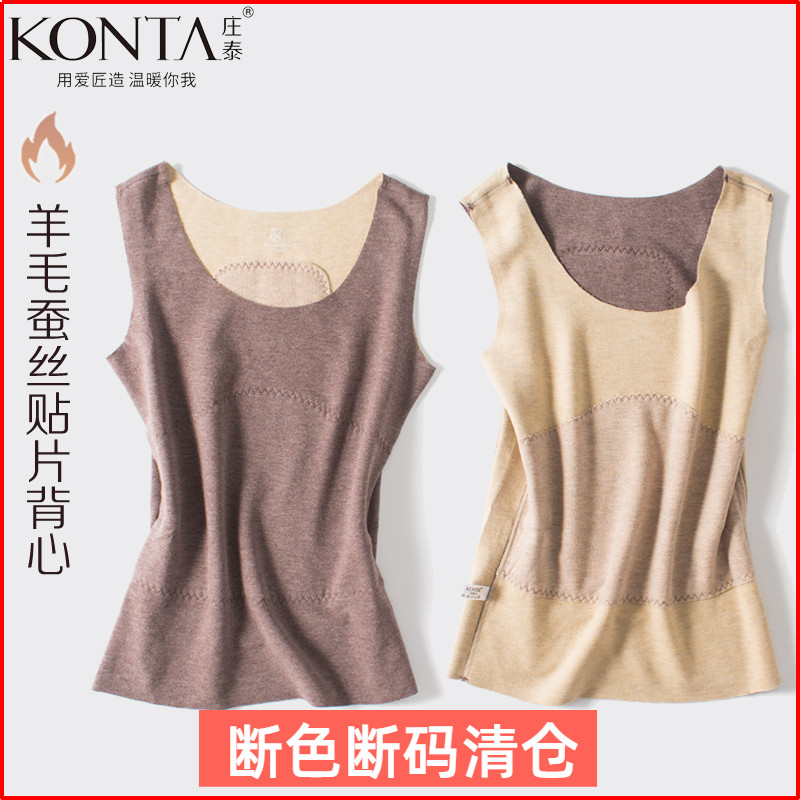 庄泰保暖背心羊毛蚕丝贴片羊绒