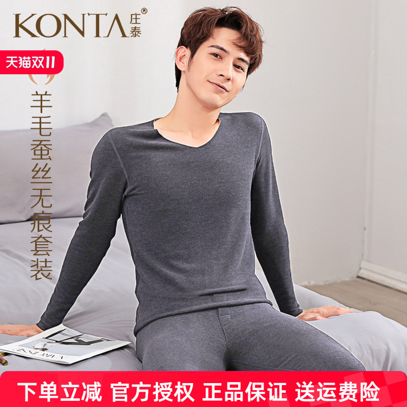 男士羊毛内衣套装庄泰