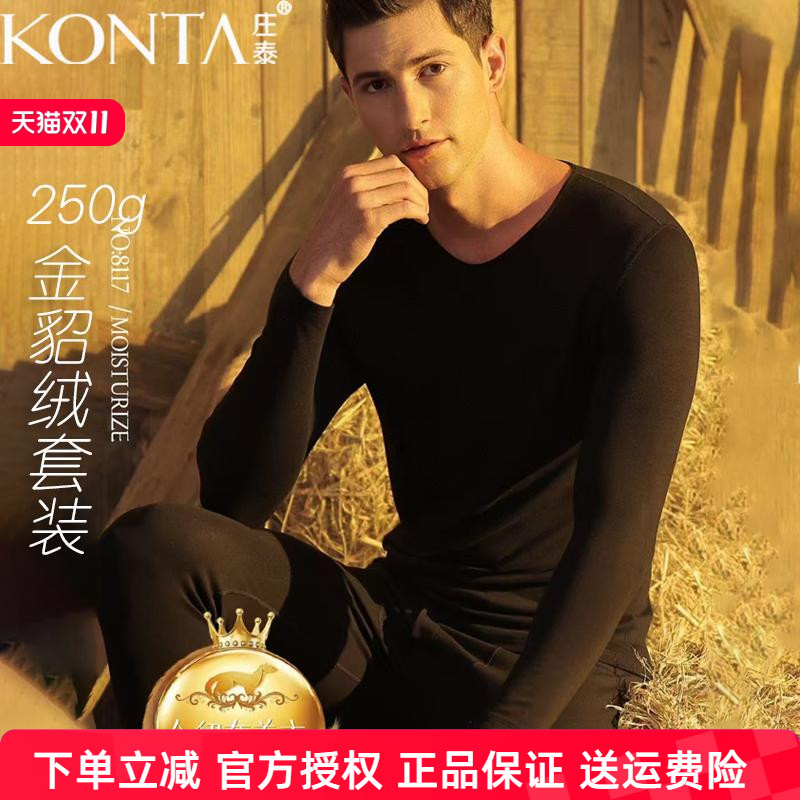 庄泰男士金貂绒保暖内衣套装细V领秋衣秋裤8117轻奢养肤中厚打底