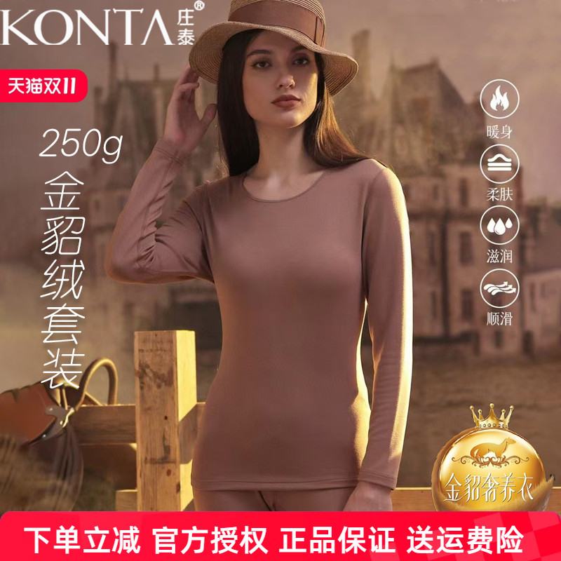 金貂绒秋衣秋裤庄泰软糯