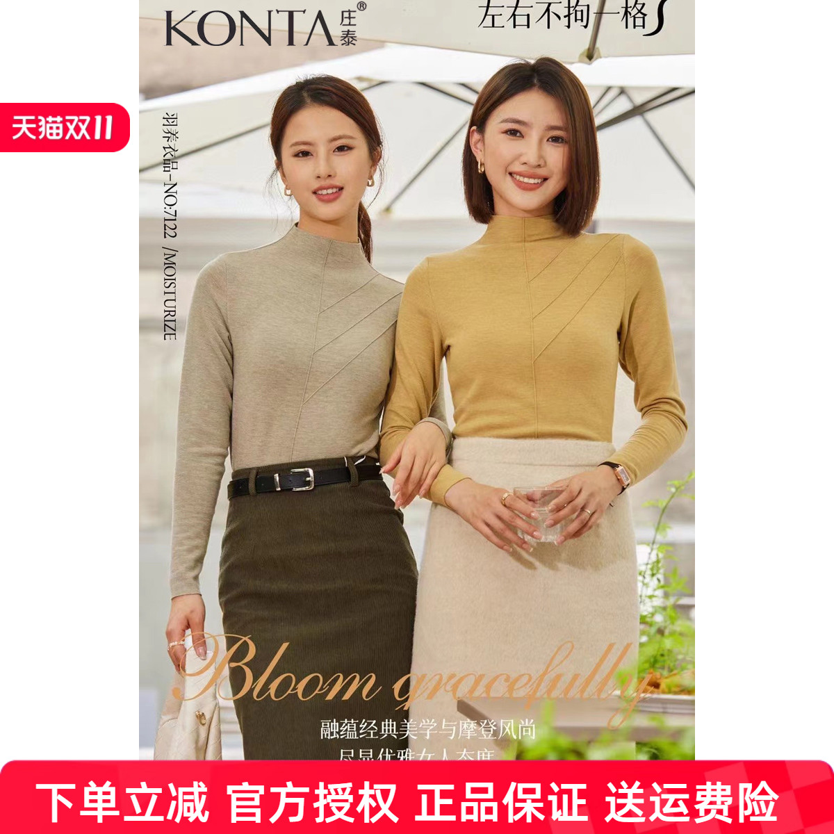 庄泰保暖羊毛半领女装饰线