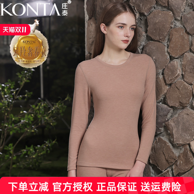 女士羊绒内衣套装庄泰