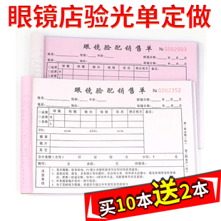 眼镜店验光配镜处方单定做 眼镜验光单 开单本销售单配镜单收据