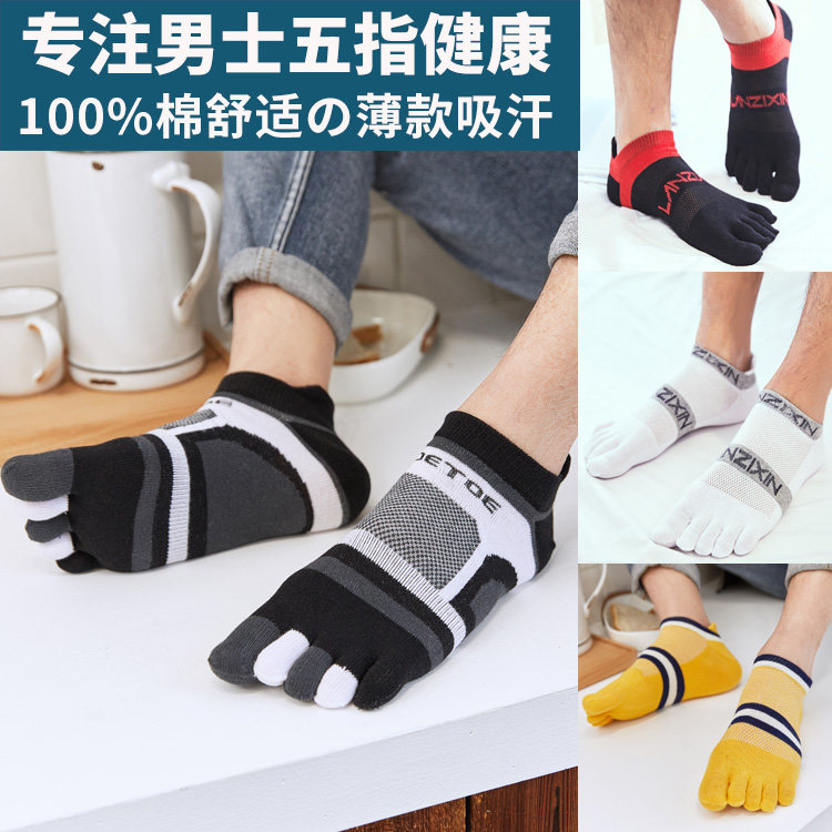 播扣夏季五指袜男士薄款纯棉短筒防臭脚趾男袜全棉中筒分趾棉袜子