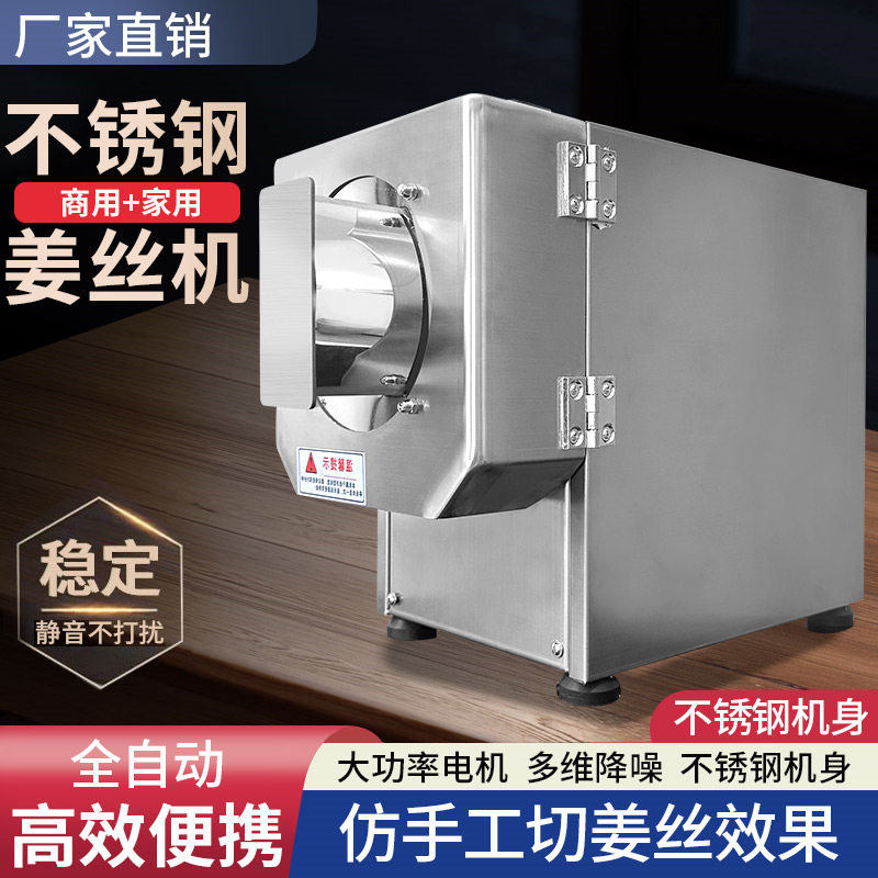 全自动生姜切丝机鲜姜小黄姜切丝机器电动商用小型专用