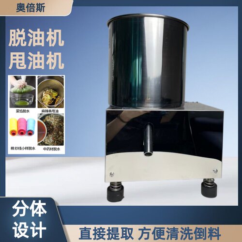 不锈钢食品脱油机炸串辣椒油甩油机油炸食品脱油机小型分离设备