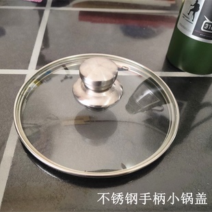 锅盖家用钢化玻璃圆形耐高温防爆蒸锅炒锅通用不锈钢手柄小锅盖子