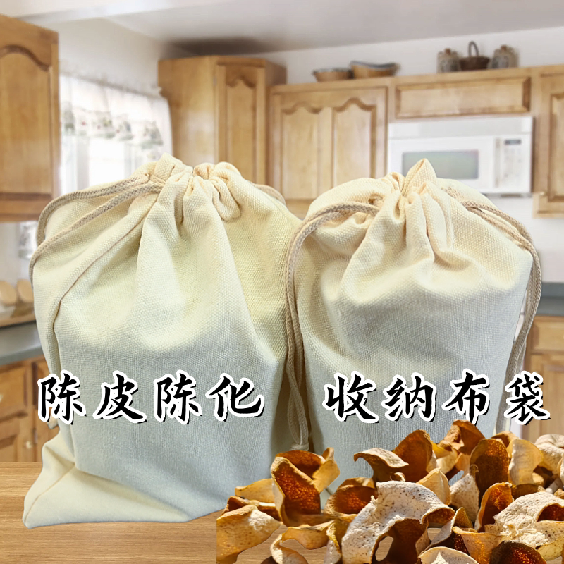 陈皮布袋储存陈化专用收纳袋抽绳束口加厚茶叶鱼胶面粉米袋子定制