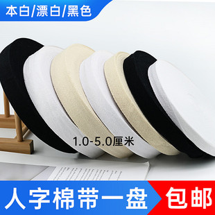 全棉人字带纯棉衣领压边条绑带包边滚边纯棉织带服装辅料45米一盘