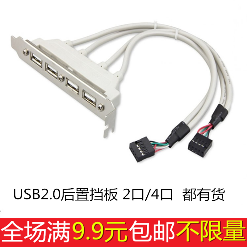 9针转USB2.0挡板线电脑机箱后置USB2/4接口扩展卡主板3.0分线器 3C数码配件 USB HUB/转换器 原图主图