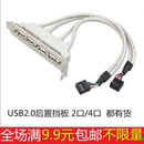 4接口扩展卡主板3.0分线器 9针转USB2.0挡板线电脑机箱后置USB2