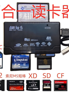 适用奥林巴斯 富士 佳能 索尼照相机内存卡读卡器MS SD卡 XD CF卡