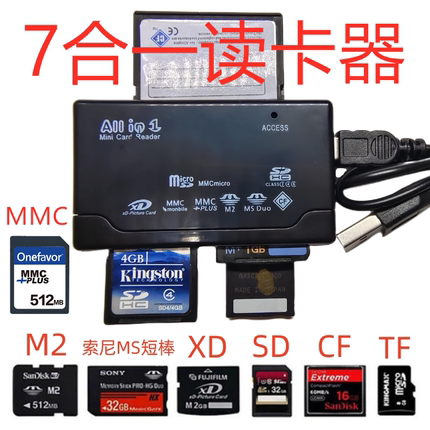 适用奥林巴斯 富士 佳能 索尼照相机内存卡读卡器MS SD卡 XD CF卡